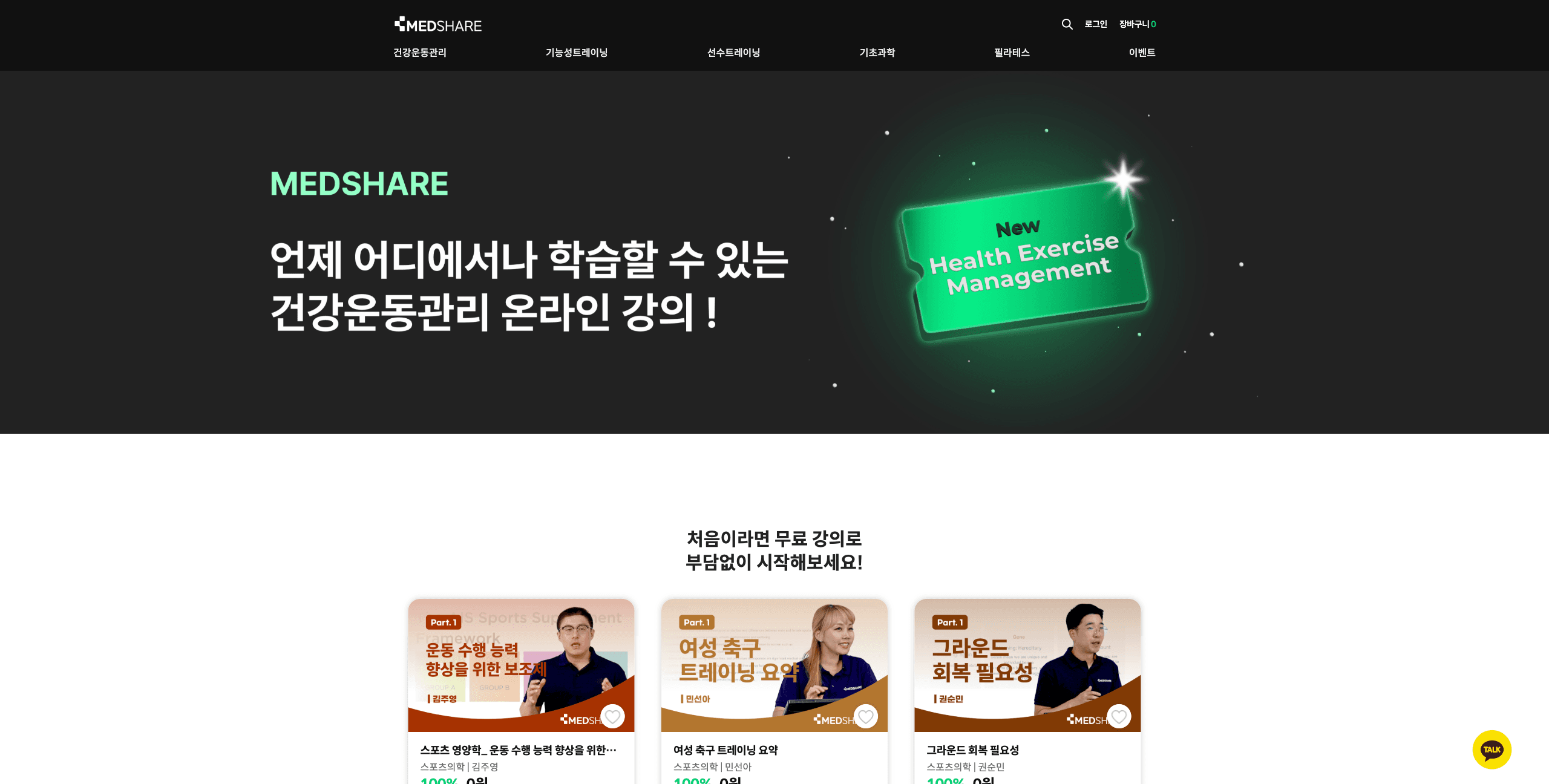 메드쉐어 운영 유지보수 작업